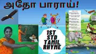 Atho parai padalஅதோ பாராய் ஒ�