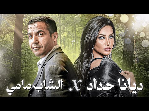 Cheb Mami ft. Diana Haddad - Bekatni / Rai Mix 2025🔥(Amine H Music)