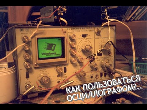 Осциллографы | Как работать с аналоговым осциллографом? С1-65А С1-73