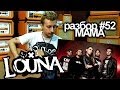 show MONICA Разбор #52 - LOUNA - Мама (Как играть ...