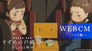 CM (Shiritori ver.)