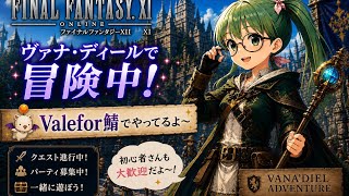 #27  FF11　新規で始めてみた　過去ウィンダスクエ少し攻略