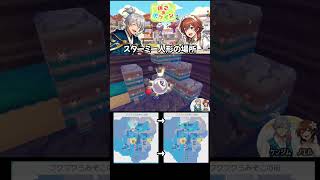 【ぽこあポケモン】スターミー人形の場所 #shorts #ぽこあポケモン #ぽこポケ #Pokepoco #ポケモン