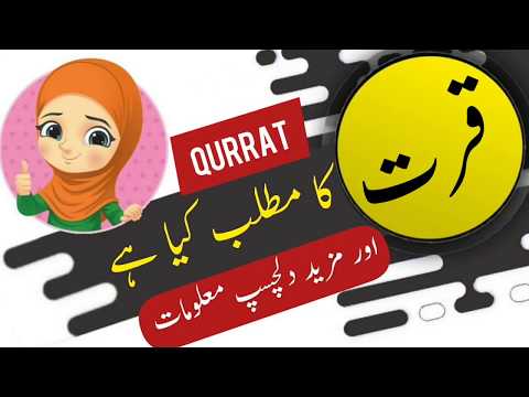 Qurrat name meaning in urdu and lucky number | Urdu meaning | Islamic Girl Name