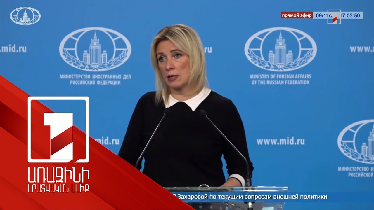 Վաշինգտոնյան քննարկումն անցկացվել է՝ հաշվի առնելով նաև Սոչիի գագաթնաժողովի արդյունքները. Զախարովա