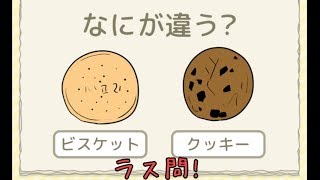 【アプリ実況】アレとコレの違い！が分かる男になる！Q41～Q50