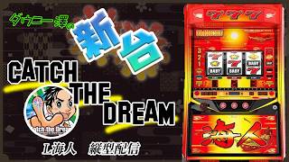 縦配信・「L海人（岡崎産業）」　【∀TYPE】【フルーツ連状態】【IREGUI】謎のワードを徹底解剖　　【最新台・注目台生配信】