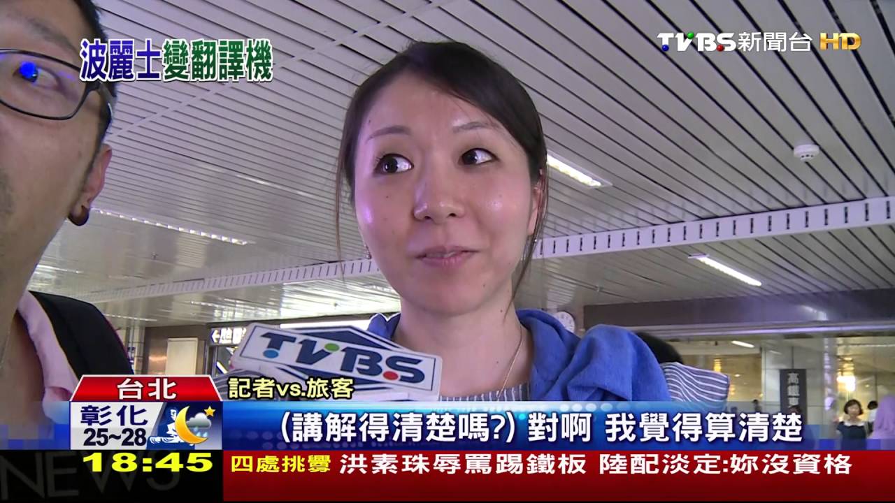 日語嘛ㄟ通！外籍旅客找嘸路　鐵警熱心指引