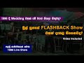 Flashback Live Show 1996 Flashback Old Mid 90 S Musical In Sri Lanka Sri Lankan Pop Band