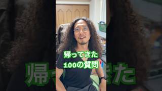 【100の質問】47こ目 #まぐにぃ #shorts #実写