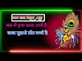 Baba Mohan Ram Status New Bhajan Status WhatsApp Status