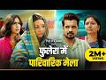 Phulera Mein Parivarik Mela | Women's Day Special DEFAULT Thumbnail