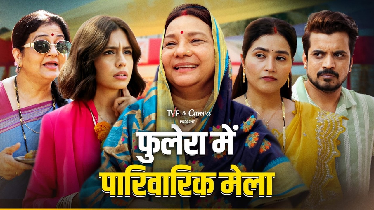 Phulera Mein Parivarik Mela | Women's Day Special