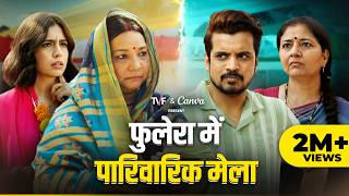 Phulera Mein Parivarik Mela | Women's Day Special MQDEFAULT Thumbnail