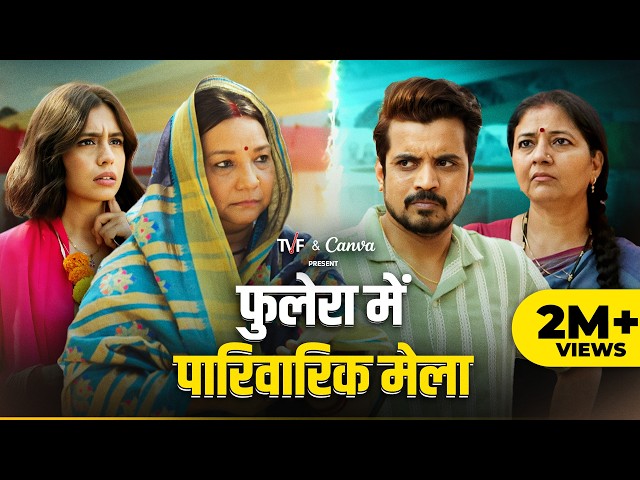 Phulera Mein Parivarik Mela | Women's Day Special SDDEFAULT Thumbnail