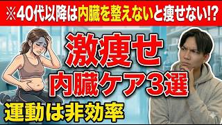更年期に太る原因は「肝臓」！内臓をケアし痩せ体質を作る方法3選