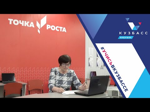 «Точка роста»