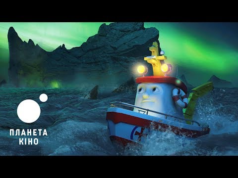 Кораблики. Підняти якорі! - офіційний трейлер (український)