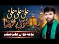 New Noha 2026 Ali Ali Moosar Reza A S Ali Safdar Muharram 1448 2026 Imamrezaas Noha