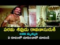 LORD SHIVA WHO SHOWED THE END OF RAVANA SAMPOORNA RAMAYANAM NT RAMA RAO PADMINI V9 VIDEOS