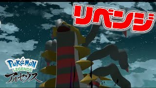 【レジェンズ アルセウス】真のラスボスとリベンジマッチ！#6【ゲーム実況】