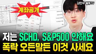 "SCHD, S&P500 둘 다 아닙니다" 그냥 이 ETF 1가지만 사모으세요 금방 4억 됩니다 | 김민우 폴투TV 1부