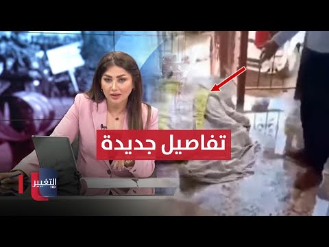 شاهد بالفيديو.. تفاصيل جديدة عن مقتـل عائلة بأكملها في صلاح الدين