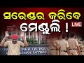 Live ପୁଣି ମେଣ୍ଡୁଲିଙ୍କ ଆସିଲା ଭିଡିଓ Drivers Strike C
