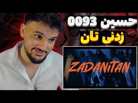 ری اکشن به رپ دری جدید حسین۰۰۹۳ زدنی‌تان  Hosain 0093 Zadanitan REACTION RAP DARI