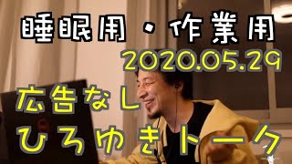 【ひろゆき】作業用・睡眠用ひろゆきトーク 途中広告なし【切り抜き】