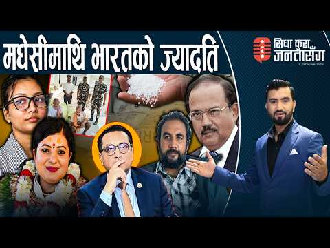 अजित डोभल जस्ता सातिरसँग कुरा गर्न कुमार बेन ? ख* तराको घण्टी। राधिकाको उजुरी, वेदिका हिरासतमा।
