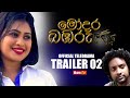 modara-bambaru-teaser-02-18-02-2019