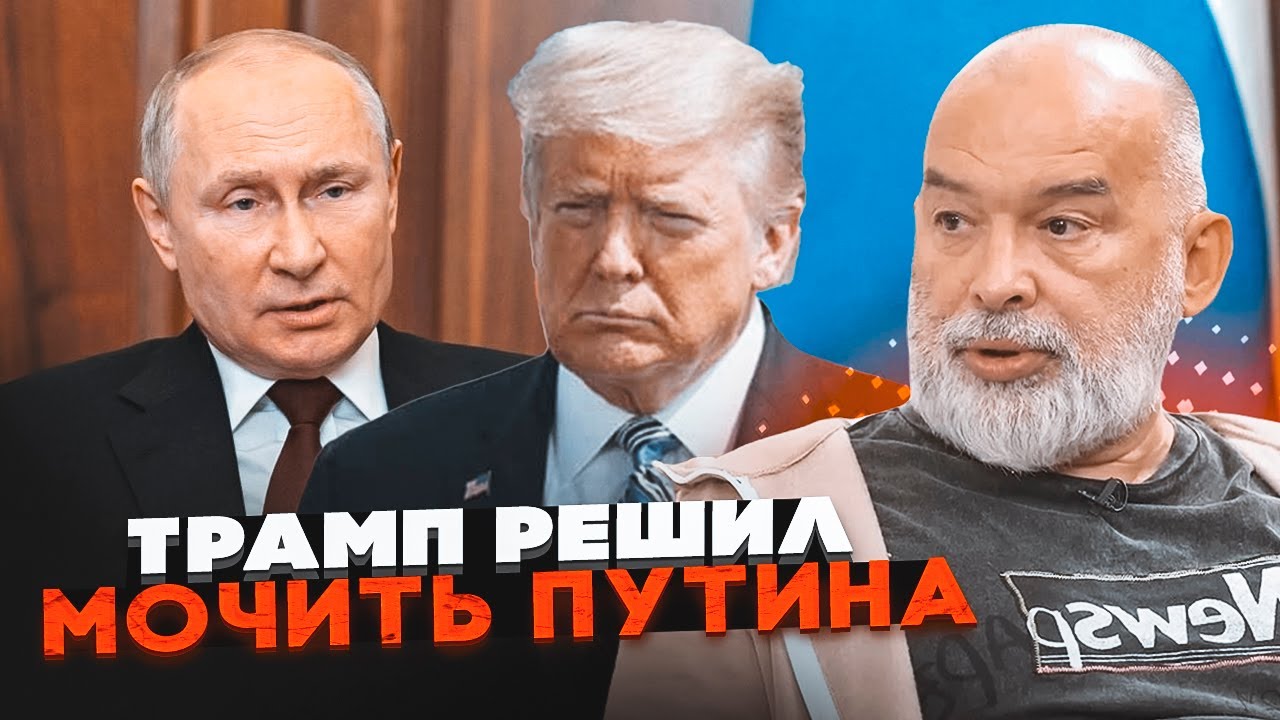 ⚡️ШЕЙТЕЛЬМАН: ТОМАГАВКИ ВЖЕ В УКРАЇНІ! РФ доб'ють, щоб вона не дісталася Кит?