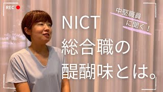 「若いうちから責任ある仕事を」量子ICT協創センター　川里 真奈編