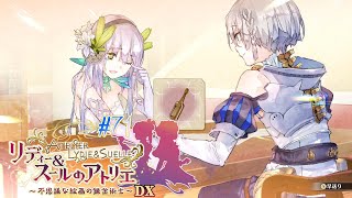 #71 500年前の夢【リディー&スールのアトリエ～不思議な絵画の錬金術師～DX】