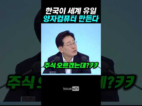 한국이 세계 유일,양자컴퓨터 만든다