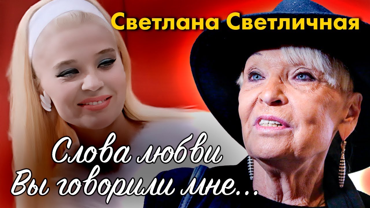 Как Светлана Светличная стала заложницей одного образа