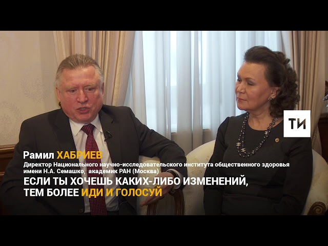 Хабриевы Рамиль и Талия о выборах Президента 2018+[ВИДЕО]