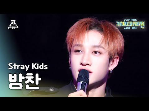 Bang Chan - LALALALA - Gayo Daejejeon 2023 MBC Gayo Daejejeon