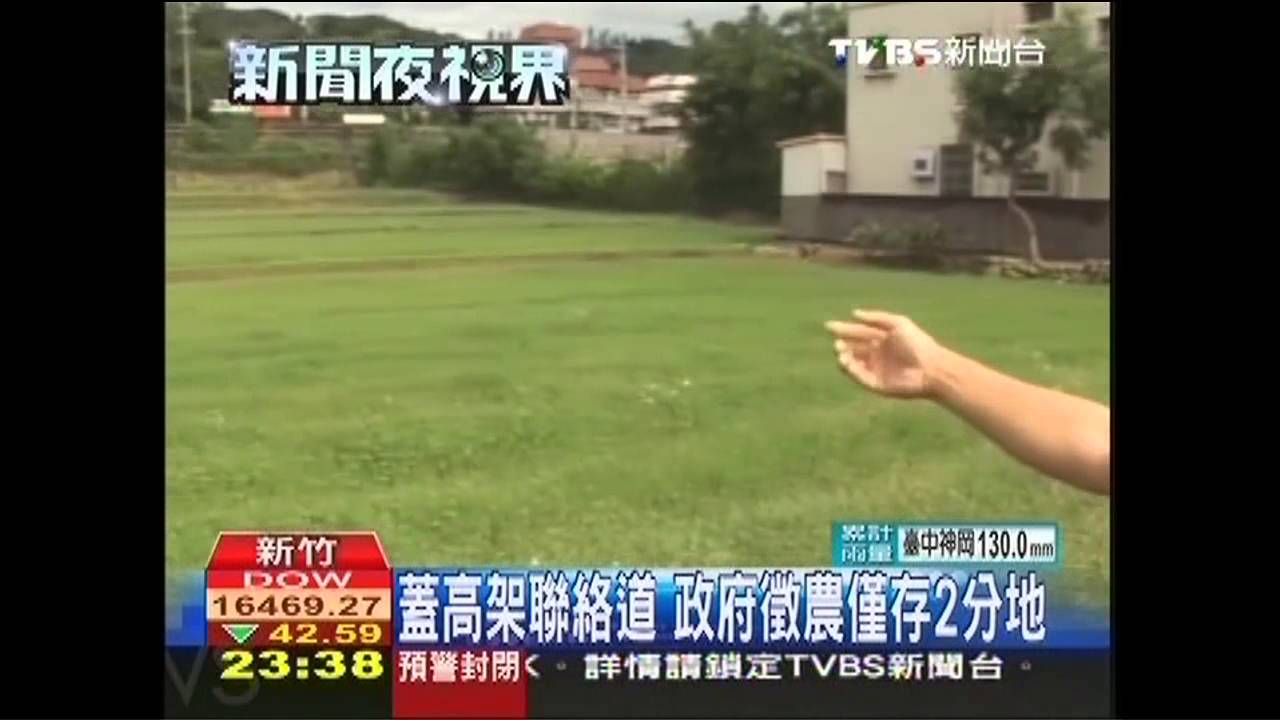 祖產地遭徵收8次 苦農生計恐不保