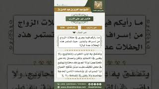 صورة 3096 - التحذير من التبذير والإسراف في الولائم - نور على الدرب