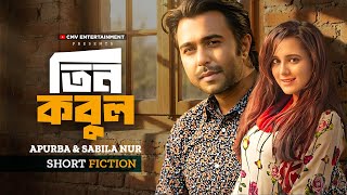 Download lagu তিন কবুল | Tin Kobul | Ziaul Faruq Apurba | Sabila Nur | Jakaria Showkhin | New Bangla Natok 2025 mp3
