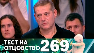 Тест на отцовство | Выпуск 269