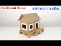 DIY Miniature Cardboard House How To Make Cardboard House Gatte Ka Ghar Kaise Banayen