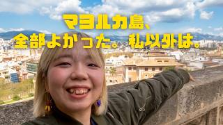 【悲報】リベンジのスペイン旅行でまた体調不良。虚弱体質な私の5日間Vlog