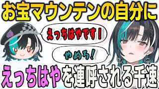 ホロライブお宝マウンテンの自分がえっちはやを連呼して恥ずかしくなってしまう千速【輪堂千速/FLOWGLOW/ホロライブ/切り抜き】