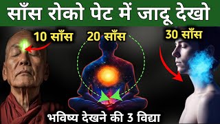 Third eye activation yog. Dhyan kaise kare. How to awaken the third eye. Meditation tips #nadi #god