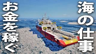 リアルな船で仕事をしてお金を稼ぐ最新シミュレーターの先行プレイ【 Professional Ship Simulator ライブ配信 】