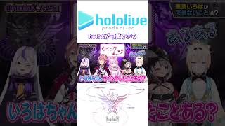 holoXが可愛すぎる【#ラプラスダークネス #鷹嶺ルイ #博衣こより #沙花叉クロヱ #風真いろは 切り抜き】 #ホロライブ切り抜き #shorts