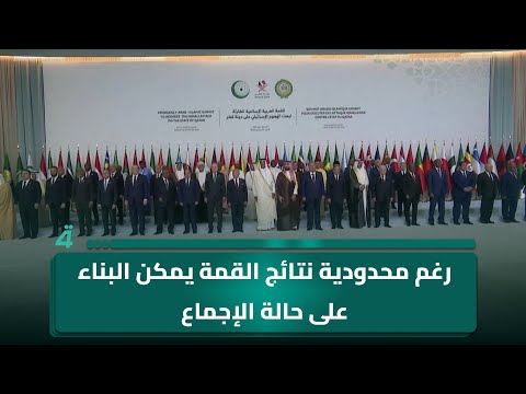 فيديو | المتخصص بالعلاقات الدولية والشرق الأوسط علي يحيى: رغم محدودية نتائج القمة يمكن البناء على